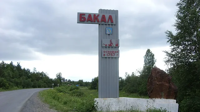 Миасс — Бакал